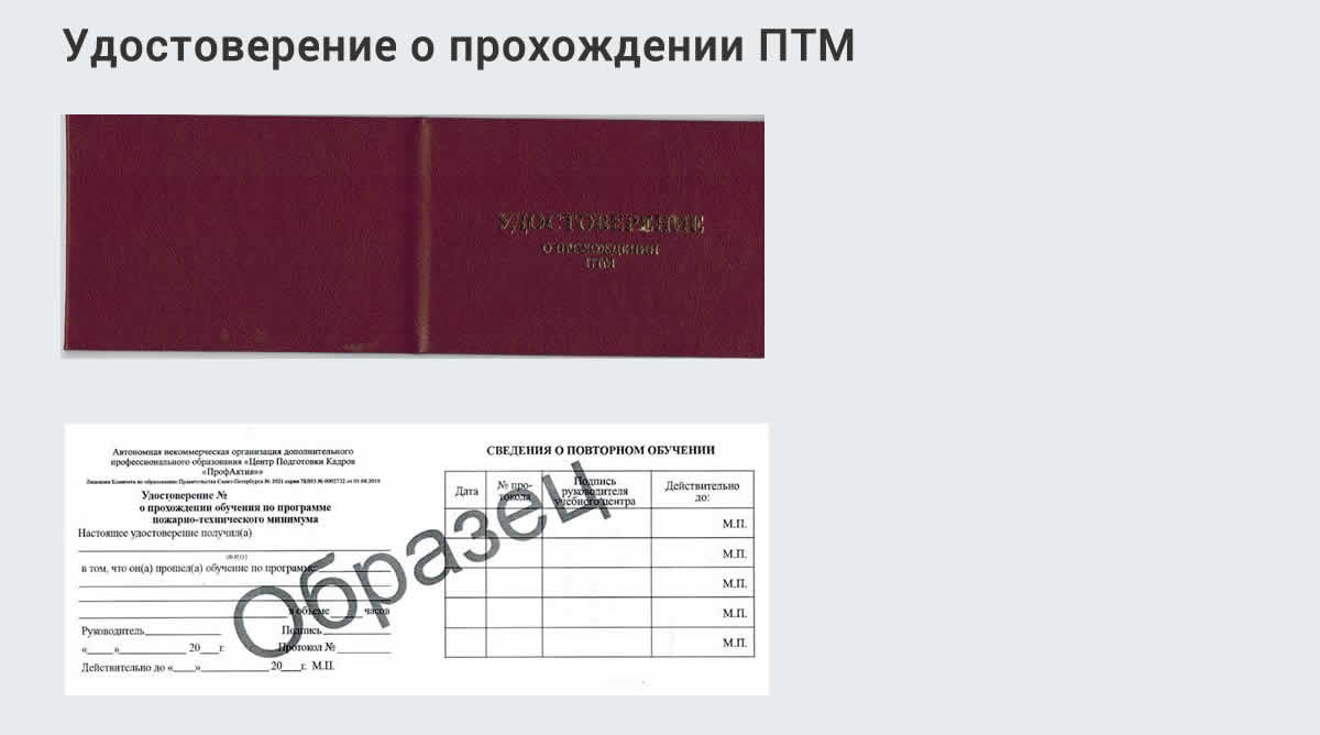  Курсы повышения квалификации по пожарно-техничекому минимуму в Кинели: дистанционное обучение