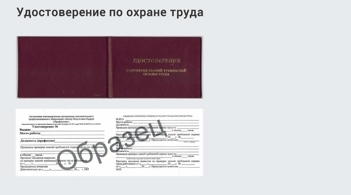  Дистанционное повышение квалификации по охране труда и оценке условий труда СОУТ в Кинели