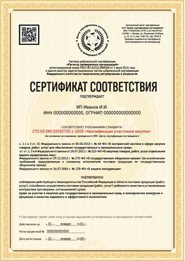 Образец сертификата для ИП Кинель Сертификат СТО 03.080.02033720.1-2020
