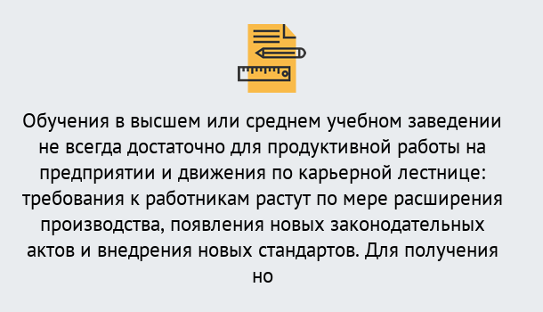 Почему нужно обратиться к нам? Кинель Образовательно-сертификационный центр приглашает на повышение квалификации сотрудников в Кинель