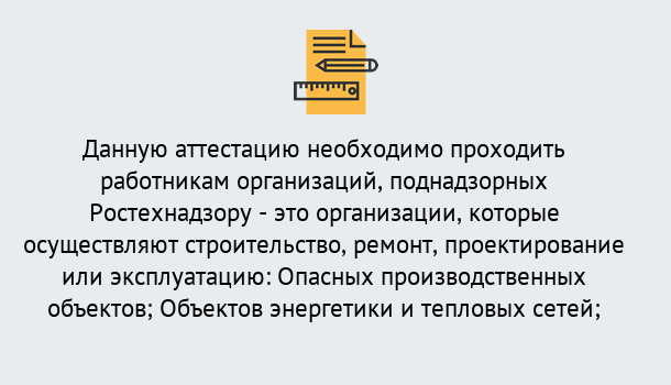 Почему нужно обратиться к нам? Кинель Аттестация работников организаций в Кинель ?