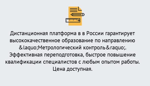 Почему нужно обратиться к нам? Кинель Курсы обучения по направлению Метрологический контроль