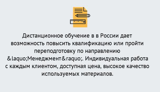 Почему нужно обратиться к нам? Кинель Курсы обучения по направлению Менеджмент