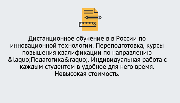 Почему нужно обратиться к нам? Кинель Курсы обучения для педагогов