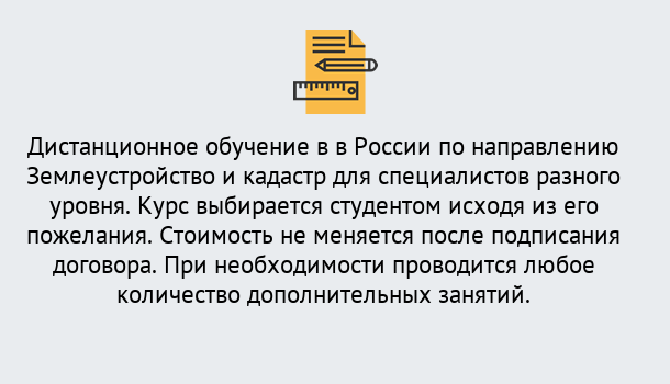 Почему нужно обратиться к нам? Кинель Курсы обучения по направлению Землеустройство и кадастр