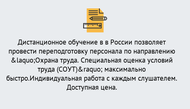 Почему нужно обратиться к нам? Кинель Курсы обучения по охране труда. Специальная оценка условий труда (СОУТ)