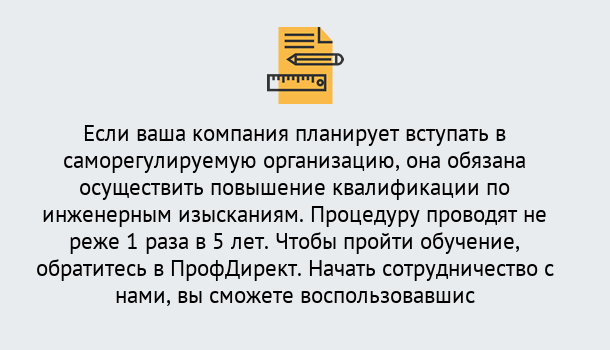 Почему нужно обратиться к нам? Кинель Повышение квалификации по инженерным изысканиям в Кинель : дистанционное обучение