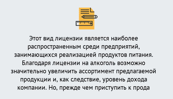 Почему нужно обратиться к нам? Кинель Получить Лицензию на алкоголь в Кинель