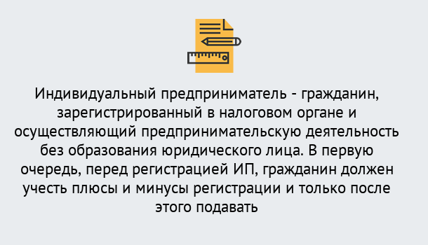 Почему нужно обратиться к нам? Кинель Регистрация индивидуального предпринимателя (ИП) в Кинель