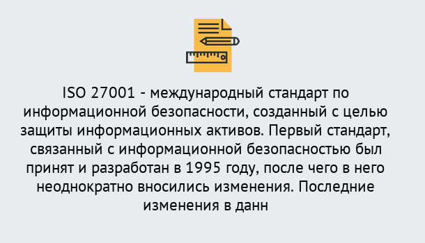 Почему нужно обратиться к нам? Кинель Сертификат по стандарту ISO 27001 – Гарантия получения в Кинель