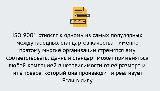 Почему нужно обратиться к нам? Кинель ISO 9001 в Кинель