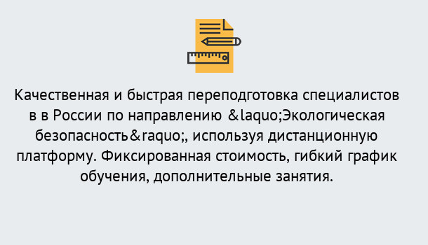 Почему нужно обратиться к нам? Кинель Курсы обучения по направлению Экологическая безопасность