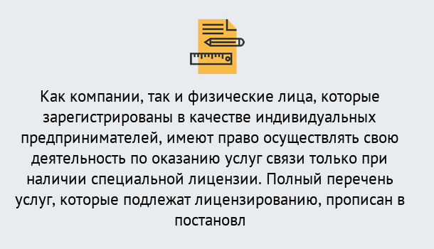 Почему нужно обратиться к нам? Кинель Лицензирование услуг связи в Кинель