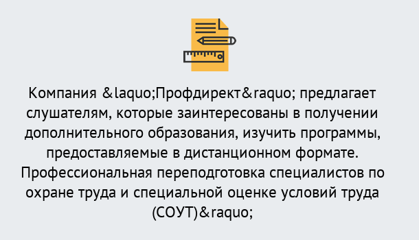 Почему нужно обратиться к нам? Кинель Профессиональная переподготовка по направлению «Охрана труда. Специальная оценка условий труда (СОУТ)» в Кинель