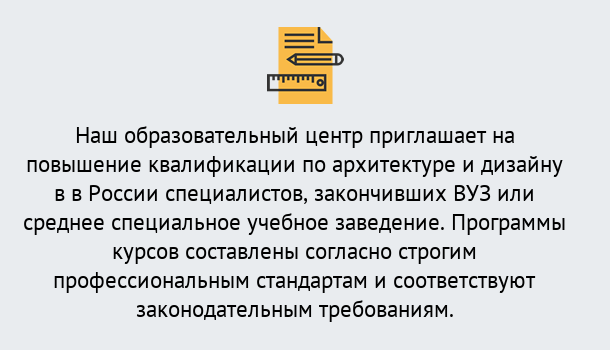 Почему нужно обратиться к нам? Кинель Приглашаем архитекторов и дизайнеров на курсы повышения квалификации в Кинель