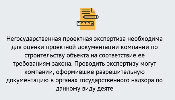 Почему нужно обратиться к нам? Кинель Негосударственная экспертиза проектной документации в Кинель