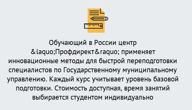 Почему нужно обратиться к нам? Кинель Курсы обучения по направлению Государственное и муниципальное управление