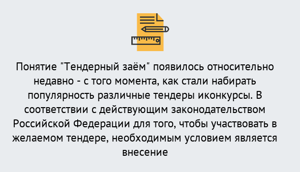 Почему нужно обратиться к нам? Кинель Нужен Тендерный займ в Кинель ?