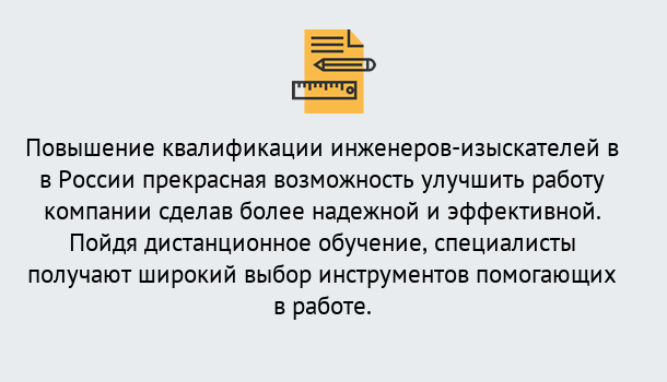 Почему нужно обратиться к нам? Кинель Курсы обучения по направлению Инженерные изыскания