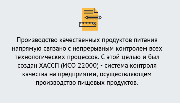 Почему нужно обратиться к нам? Кинель Оформить сертификат ИСО 22000 ХАССП в Кинель