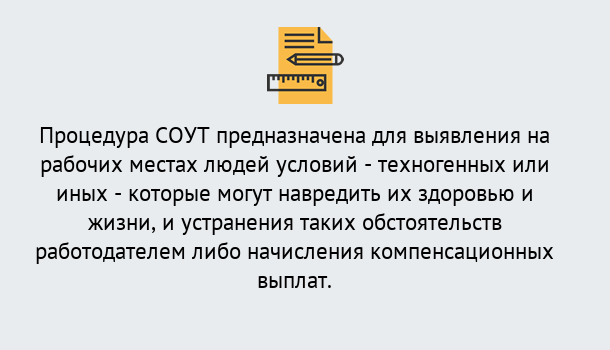 Почему нужно обратиться к нам? Кинель Проведение СОУТ в Кинель Специальная оценка условий труда 2019