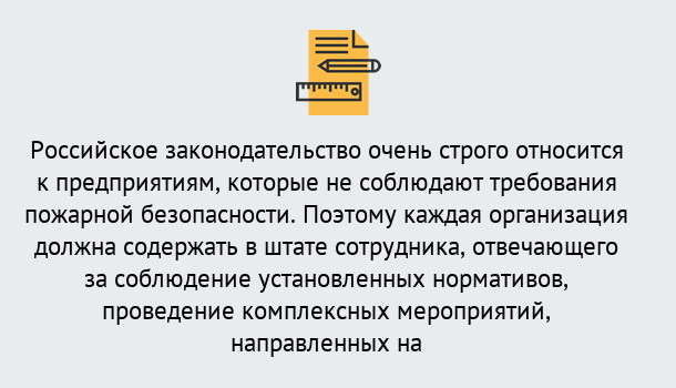 Почему нужно обратиться к нам? Кинель Профессиональная переподготовка по направлению «Пожарно-технический минимум» в Кинель