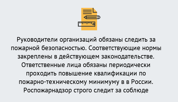 Почему нужно обратиться к нам? Кинель Курсы повышения квалификации по пожарно-техничекому минимуму в Кинель: дистанционное обучение