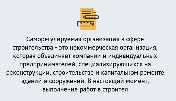 Почему нужно обратиться к нам? Кинель Получите допуск СРО на все виды работ в Кинель