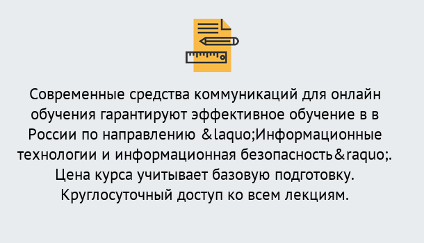 Почему нужно обратиться к нам? Кинель Курсы обучения по направлению Информационные технологии и информационная безопасность (ФСТЭК)