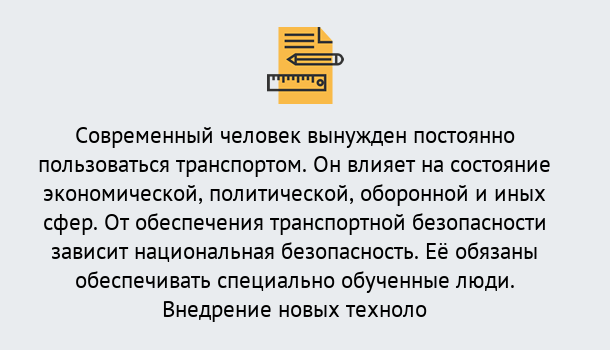 Почему нужно обратиться к нам? Кинель Повышение квалификации по транспортной безопасности в Кинель: особенности