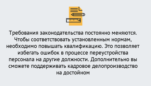 Почему нужно обратиться к нам? Кинель Повышение квалификации по кадровому делопроизводству: дистанционные курсы