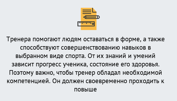 Почему нужно обратиться к нам? Кинель Дистанционное повышение квалификации по спорту и фитнесу в Кинель