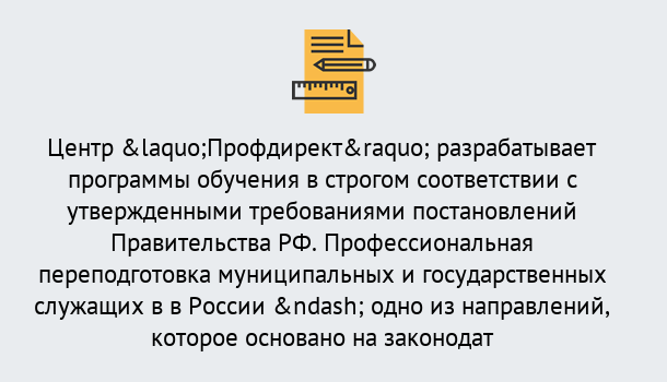 Почему нужно обратиться к нам? Кинель Профессиональная переподготовка государственных и муниципальных служащих в Кинель