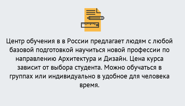 Почему нужно обратиться к нам? Кинель Курсы обучения по направлению Архитектура и дизайн