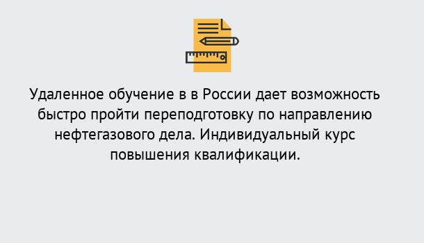 Почему нужно обратиться к нам? Кинель Курсы обучения по направлению Нефтегазовое дело