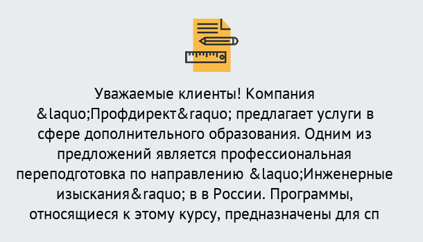 Почему нужно обратиться к нам? Кинель Профессиональная переподготовка по направлению «Инженерные изыскания» в Кинель