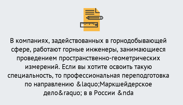 Почему нужно обратиться к нам? Кинель Профессиональная переподготовка по направлению «Маркшейдерское дело» в Кинель