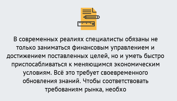 Почему нужно обратиться к нам? Кинель Дистанционное повышение квалификации по экономике и финансам в Кинель