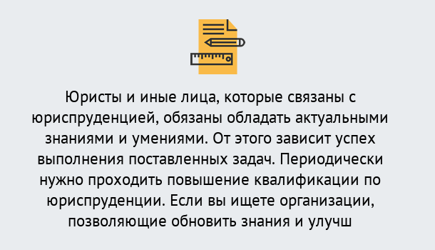 Почему нужно обратиться к нам? Кинель Дистанционные курсы повышения квалификации по юриспруденции в Кинель