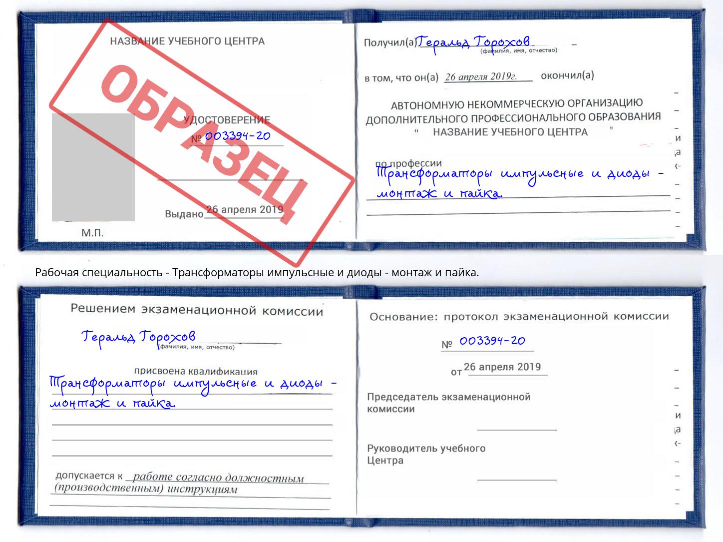 Трансформаторы импульсные и диоды - монтаж и пайка. Кинель
