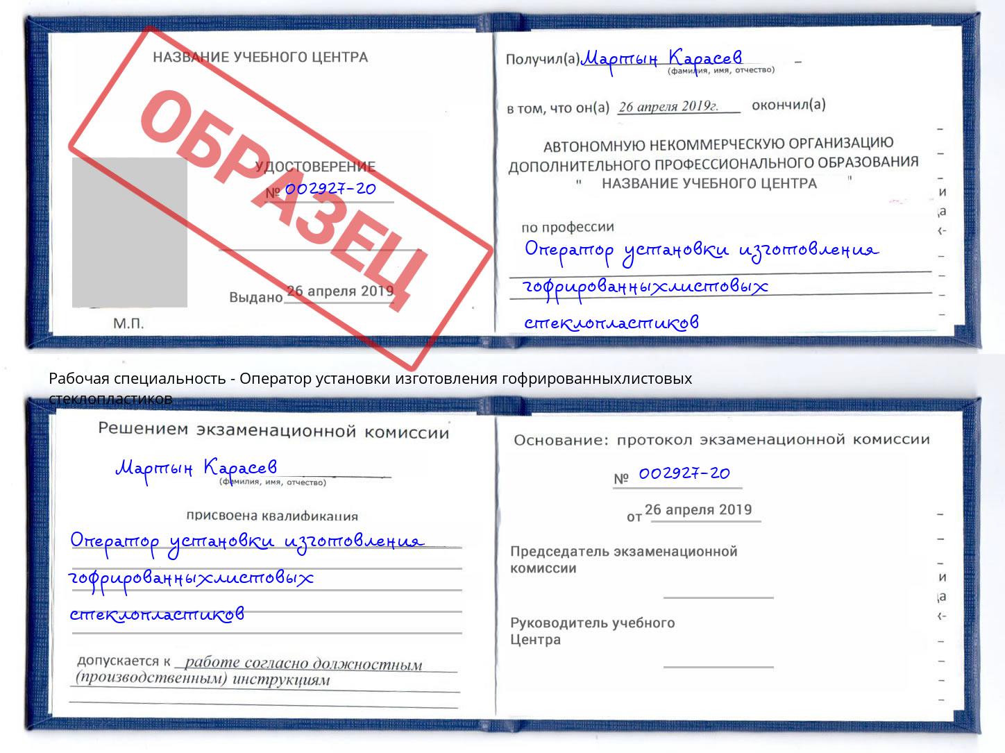 Оператор установки изготовления гофрированныхлистовых стеклопластиков Кинель
