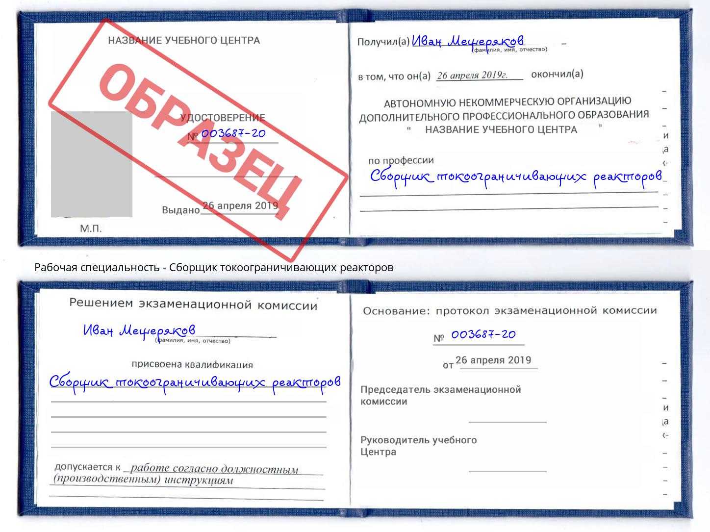 Сборщик токоограничивающих реакторов Кинель