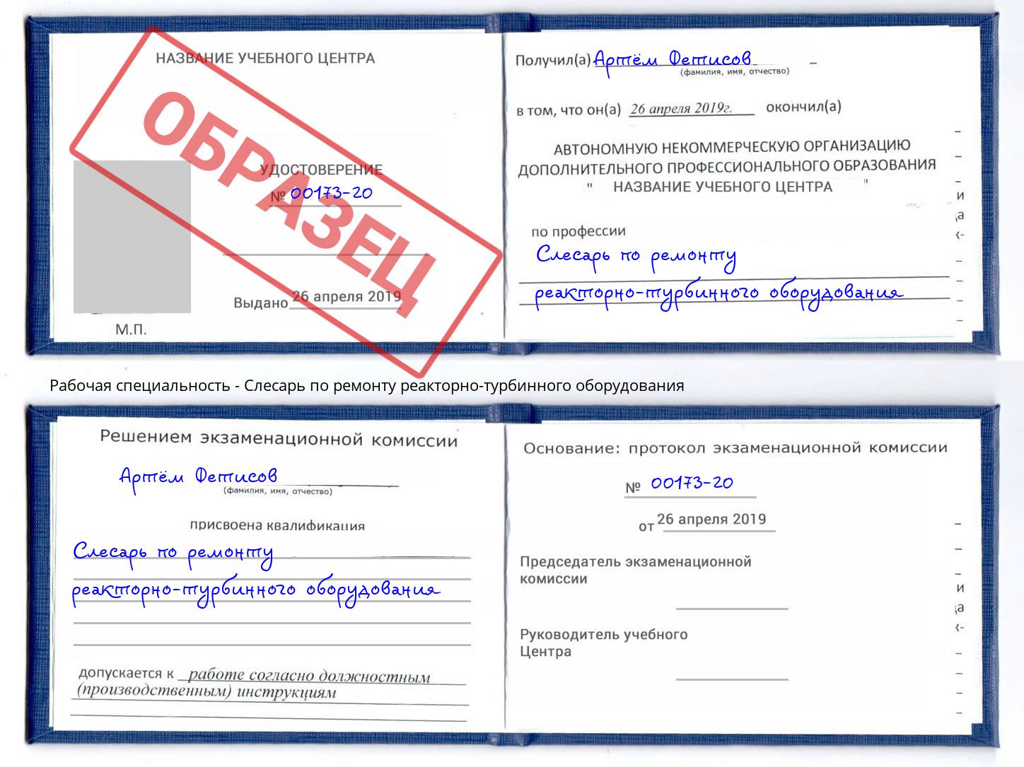 Слесарь по ремонту реакторно-турбинного оборудования Кинель