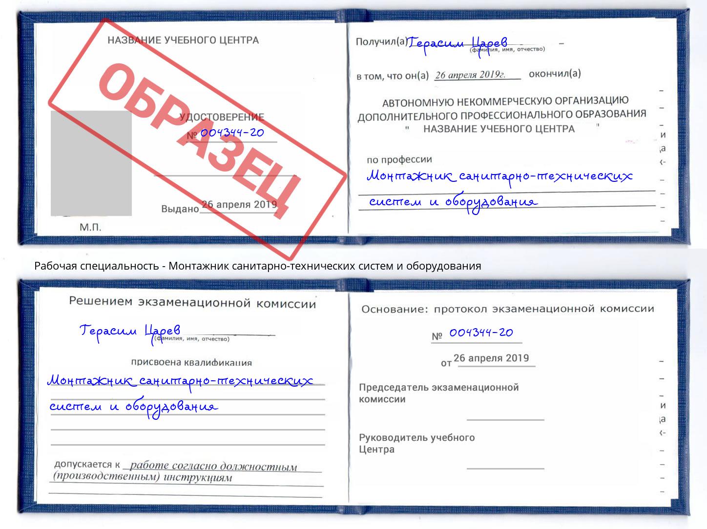 Монтажник санитарно-технических систем и оборудования Кинель
