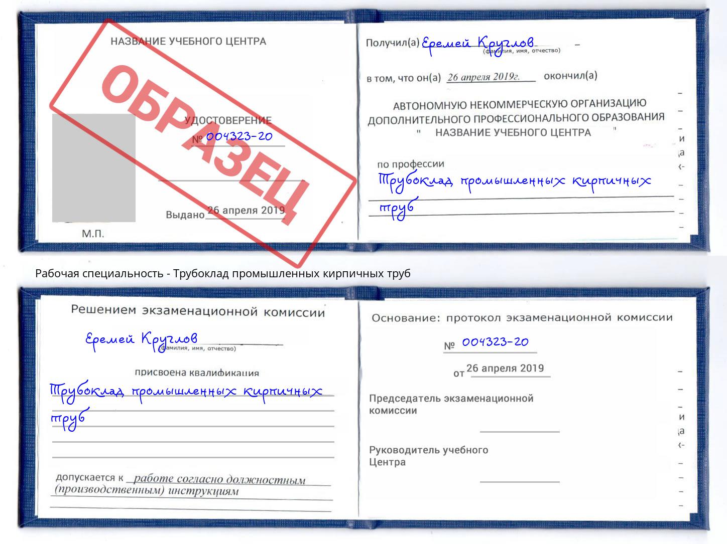 Трубоклад промышленных кирпичных труб Кинель