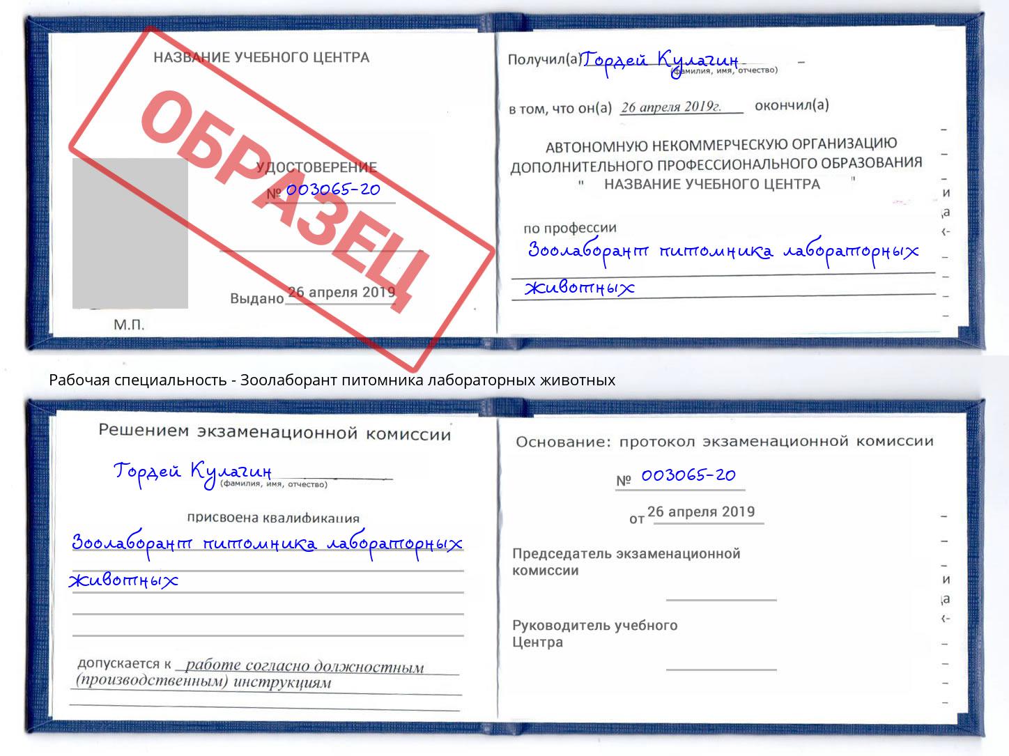 Зоолаборант питомника лабораторных животных Кинель