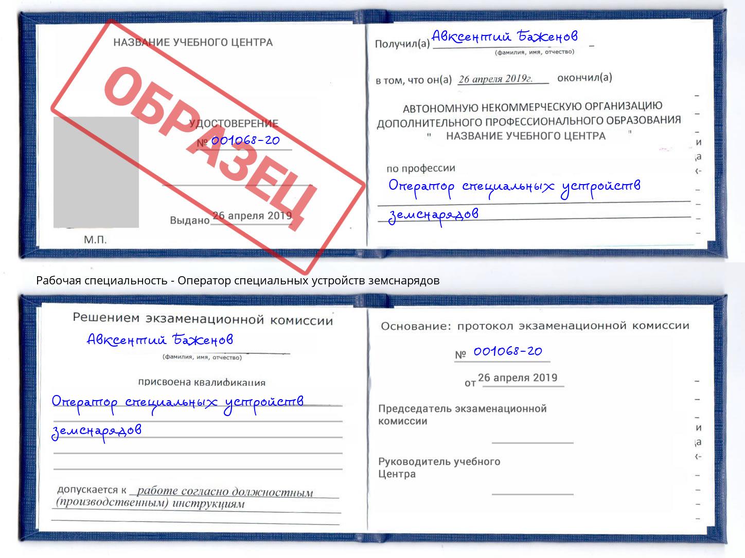 Оператор специальных устройств земснарядов Кинель