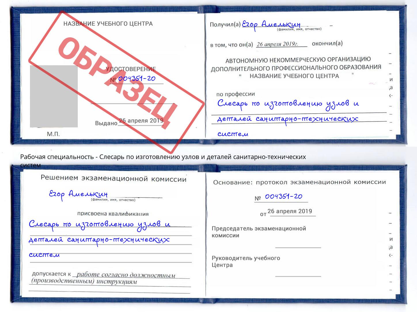 Слесарь по изготовлению узлов и деталей санитарно-технических систем Кинель