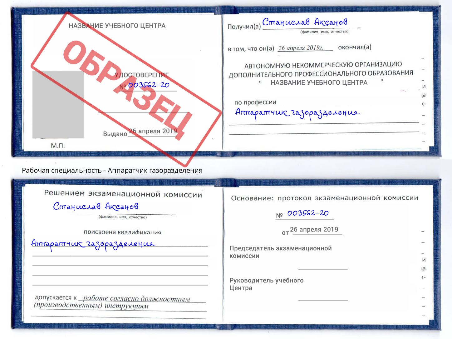 Аппаратчик газоразделения Кинель
