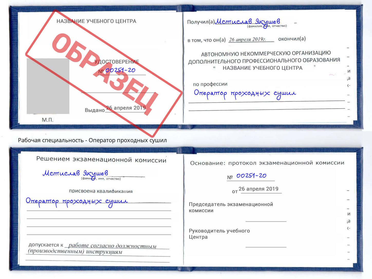 Оператор проходных сушил Кинель